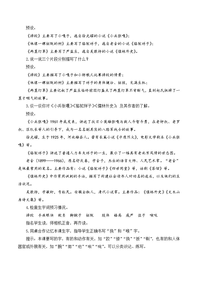 人教部编版语文五年级下册 第13课《人物描写一组 摔跤》教案第2页