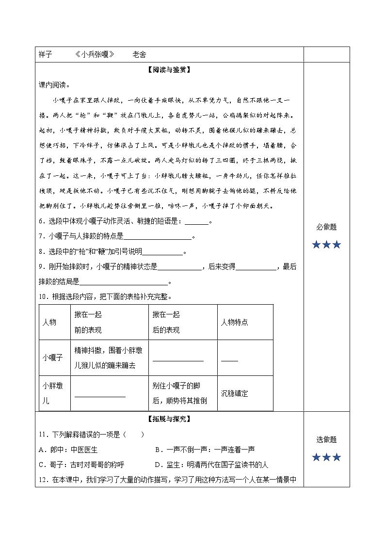 人教部编版语文五年级下册 第13课《人物描写一组 摔跤》分层练习（含答案）第2页