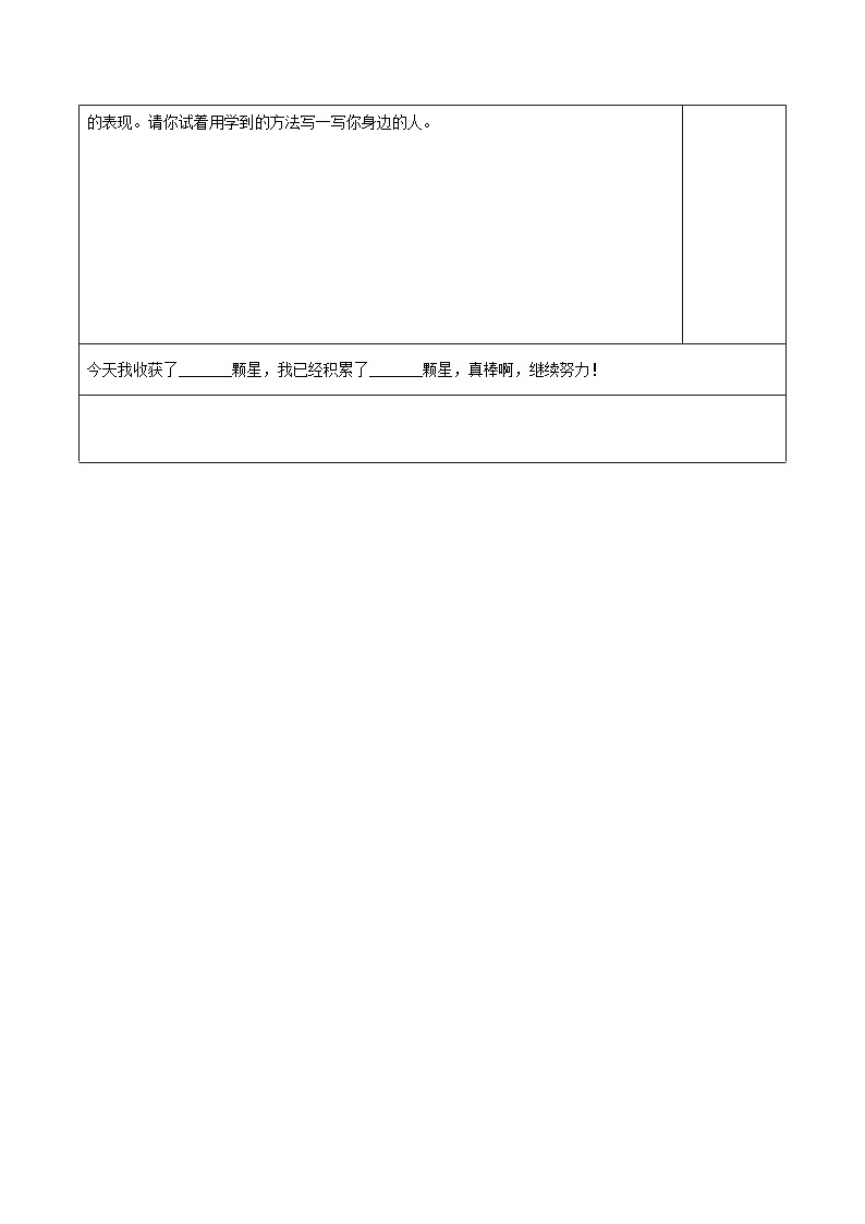 人教部编版语文五年级下册 第13课《人物描写一组 摔跤》分层练习（含答案）第3页
