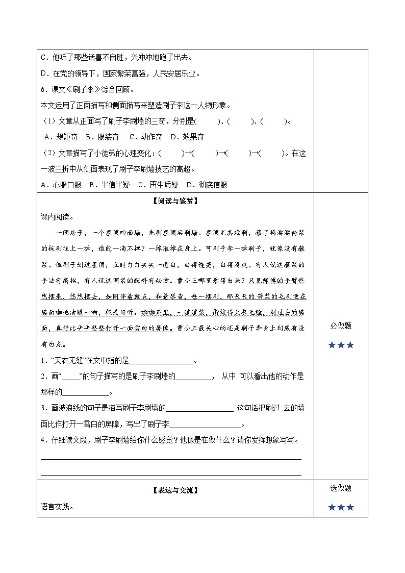 人教部编版语文五年级下册 第14课《刷子李》第一课时 分层练习（含答案）第2页