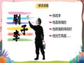 人教部编版语文五年级下册 第十四课《刷子李》第一课时 课件+教案+分层练习+学习任务单