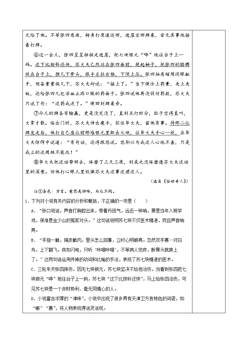 人教部编版语文五年级下册 第14课《刷子李》第二课时 分层练习（含答案）第2页