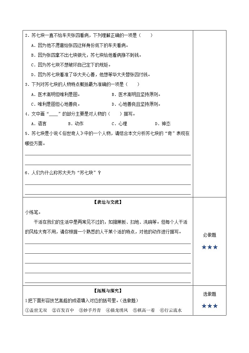 人教部编版语文五年级下册 第14课《刷子李》第二课时 分层练习（含答案）第3页