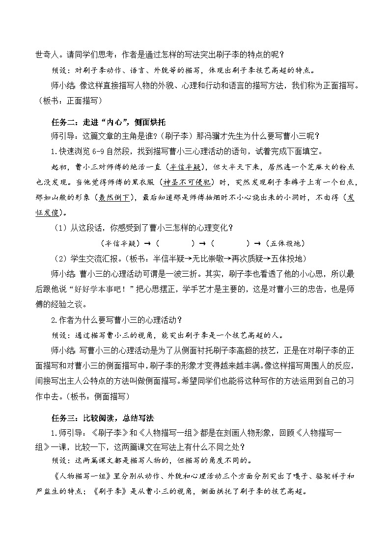 人教部编版语文五年级下册 第14课《刷子李》第二课时 教案第2页
