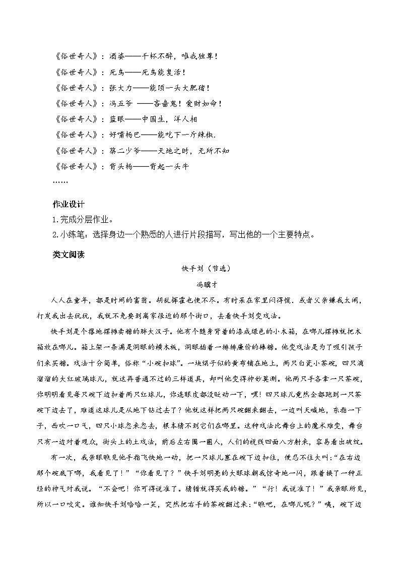 人教部编版语文五年级下册 第14课《刷子李》第二课时 学习任务单第2页