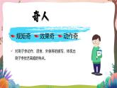 人教部编版语文五年级下册 第十四课《刷子李》第二课时 课件+教案+分层练习+学习任务单
