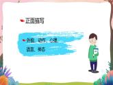 人教部编版语文五年级下册 第十四课《刷子李》第二课时 课件+教案+分层练习+学习任务单
