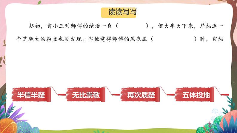 人教部编版语文五年级下册 第十四课《刷子李》第二课时 课件+教案+分层练习+学习任务单07