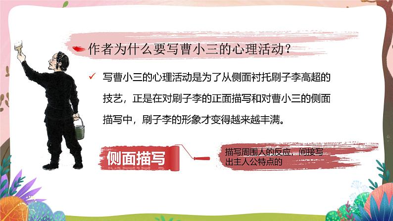 人教部编版语文五年级下册 第十四课《刷子李》第二课时 课件+教案+分层练习+学习任务单08