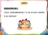 人教部编版语文五年级下册 习作例文 课件+教案+学习任务单