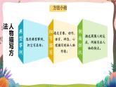 人教部編版語文五年級(jí)下冊 習(xí)作例文 課件+教案+學(xué)習(xí)任務(wù)單