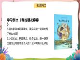 人教部编版语文五年级下册 习作例文 课件+教案+学习任务单