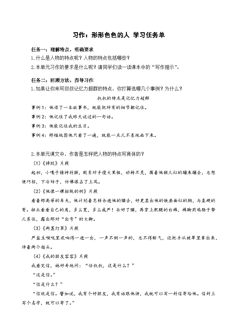 人教部编版语文五年级下册 习作：形形色色的人 学习任务单第1页
