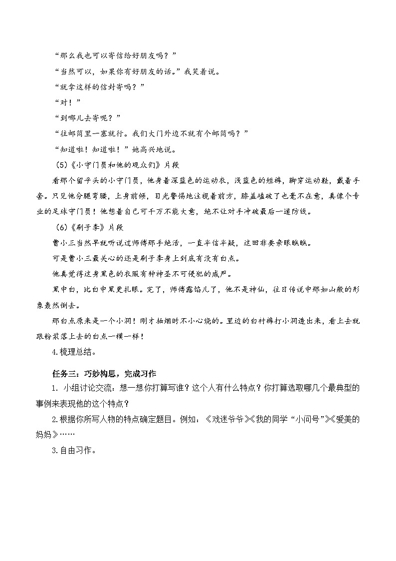 人教部编版语文五年级下册 习作：形形色色的人 学习任务单第2页