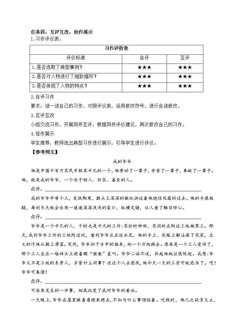 人教部编版语文五年级下册 习作：形形色色的人 学习任务单第3页