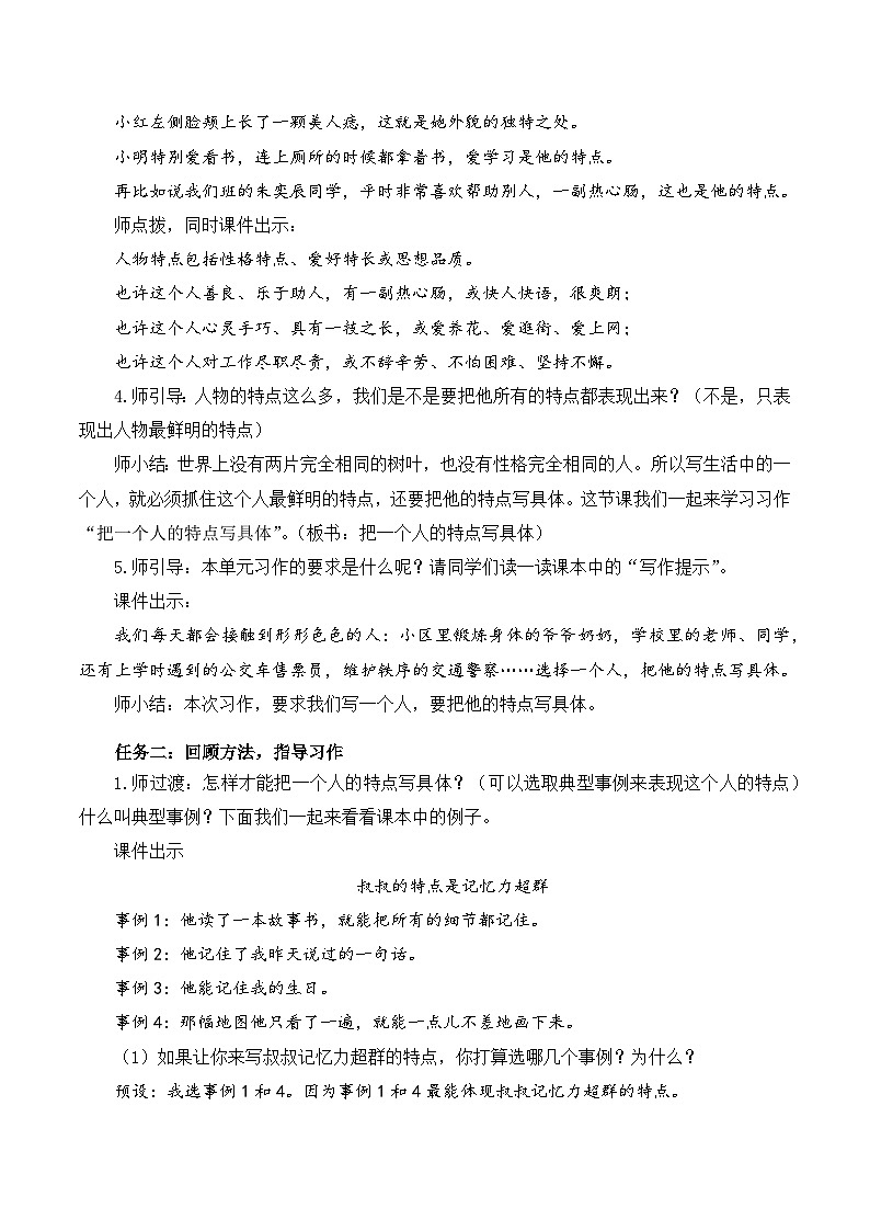 人教部编版语文五年级下册 习作：形形色色的人 教案第2页