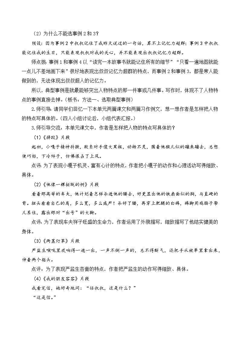 人教部编版语文五年级下册 习作：形形色色的人 教案第3页