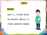 人教部编版语文五年级下册 习作：形形色色的人 课件+教案+学习任务单