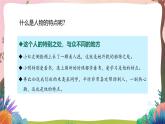 人教部编版语文五年级下册 习作：形形色色的人 课件+教案+学习任务单