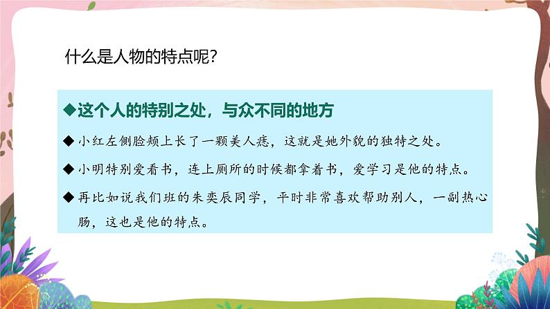 人教部编版语文五年级下册 习作：形形色色的人 课件第4页