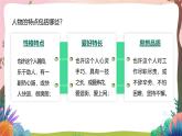 人教部编版语文五年级下册 习作：形形色色的人 课件+教案+学习任务单