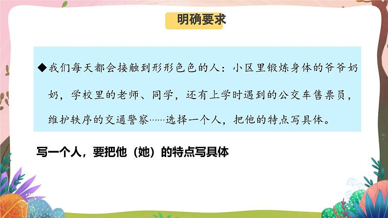 人教部编版语文五年级下册 习作：形形色色的人 课件第6页