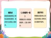 人教部编版语文五年级下册 交流平台与初试身手 课件+教案+学习任务单
