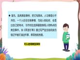 人教部编版语文五年级下册 交流平台与初试身手 课件+教案+学习任务单