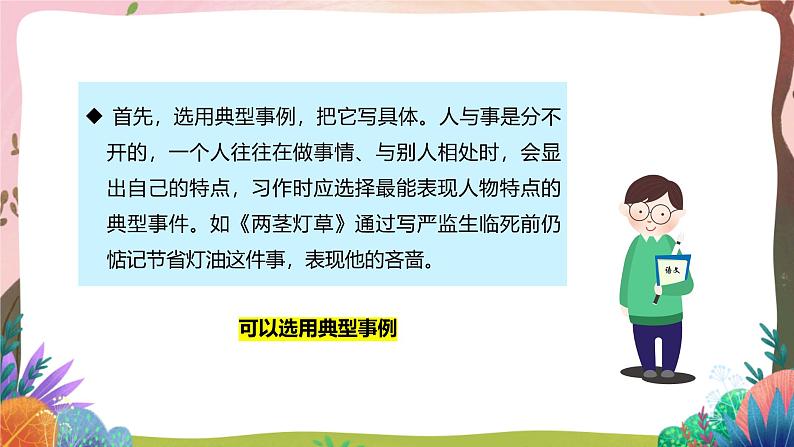 人教部编版语文五年级下册 交流平台与初试身手 课件+教案+学习任务单05