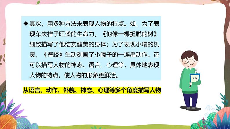 人教部编版语文五年级下册 交流平台与初试身手 课件+教案+学习任务单06