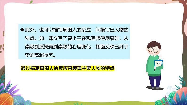人教部编版语文五年级下册 交流平台与初试身手 课件+教案+学习任务单07