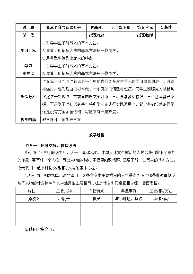 人教部编版语文五年级下册 交流平台与初试身手 课件+教案+学习任务单01