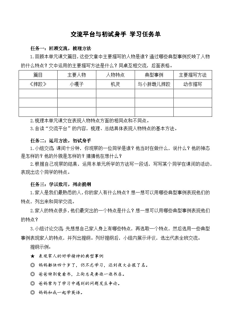 人教部编版语文五年级下册 交流平台与初试身手 课件+教案+学习任务单01