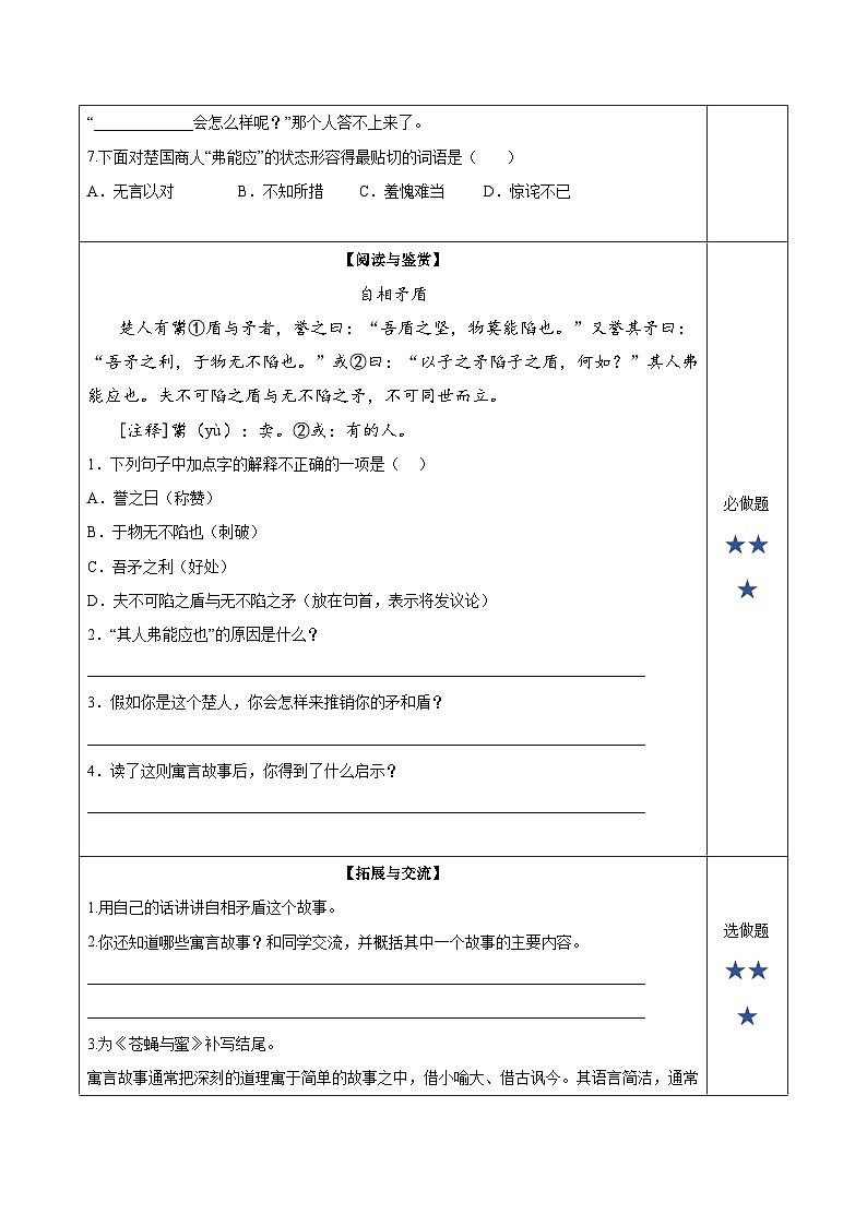 人教部编版语文五年级下册 第15课《自相矛盾》第一课时 分层练习（含答案）第2页