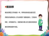 人教部編版語文五年級下冊 第十五課《自相矛盾》第一課時 課件+教案+分層練習+學習任務單