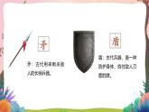 人教部編版語文五年級下冊 第十五課《自相矛盾》第一課時 課件+教案+分層練習+學習任務單