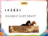 人教部编版语文五年级下册 第十六课《田忌赛马》第一课时 课件+教案+分层练习+学习任务单