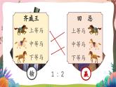 人教部编版语文五年级下册 第十六课《田忌赛马》第二课时 课件+教案+分层练习+学习任务单