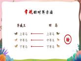 人教部编版语文五年级下册 第十六课《田忌赛马》第二课时 课件+教案+分层练习+学习任务单