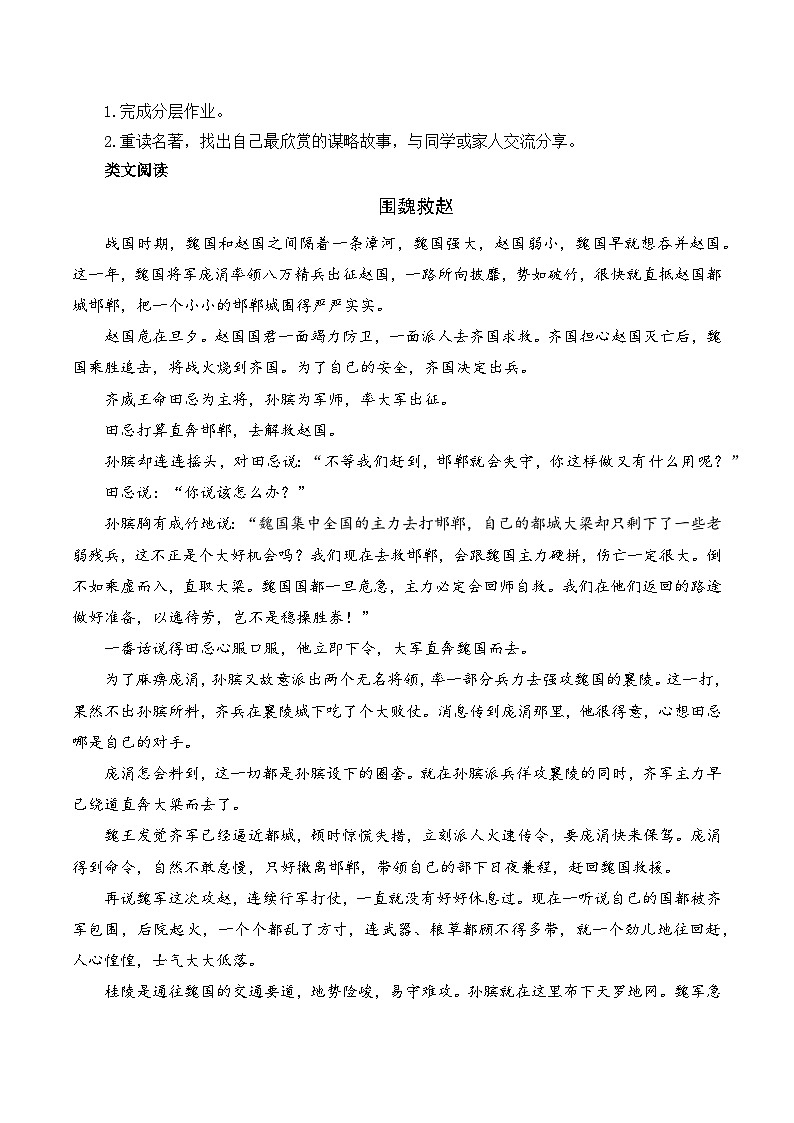 人教部编版语文五年级下册 第十六课《田忌赛马》第二课时 课件+教案+分层练习+学习任务单02