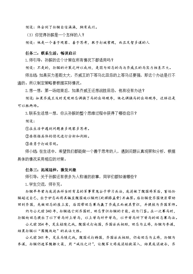 人教部编版语文五年级下册 第十六课《田忌赛马》第二课时 课件+教案+分层练习+学习任务单03
