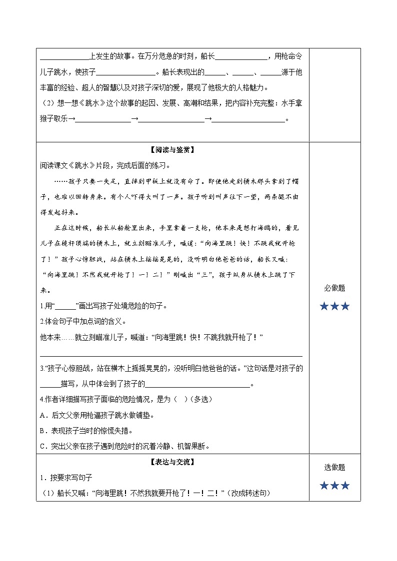 人教部编版语文五年级下册 第17课《跳水》第一课时 分层练习（含答案）第2页
