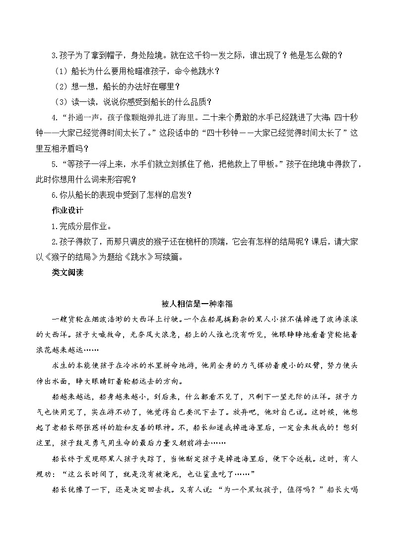 人教部编版语文五年级下册 第十七课《跳水》第二课时 课件+教案+分层练习+学习任务单02