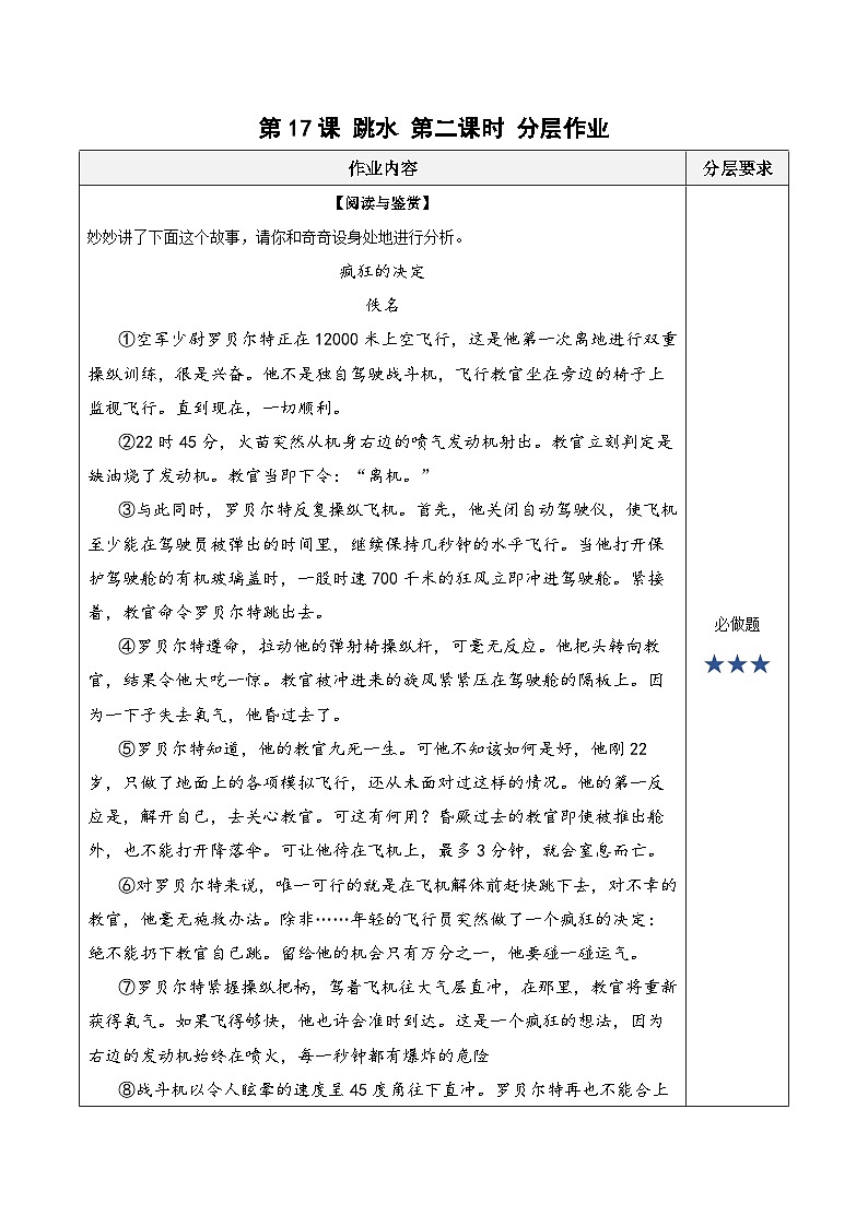 人教部编版语文五年级下册 第十七课《跳水》第二课时 课件+教案+分层练习+学习任务单01