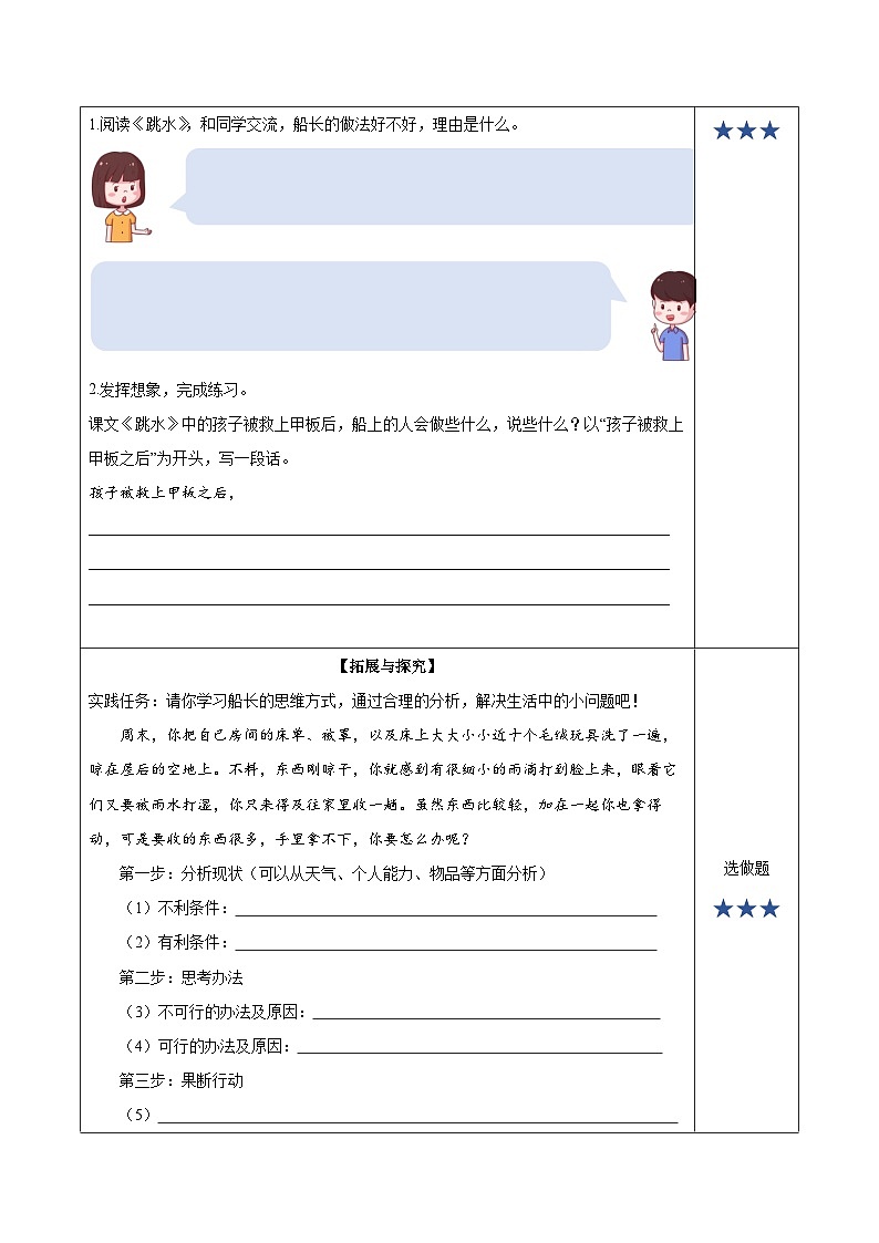 人教部编版语文五年级下册 第十七课《跳水》第二课时 课件+教案+分层练习+学习任务单03