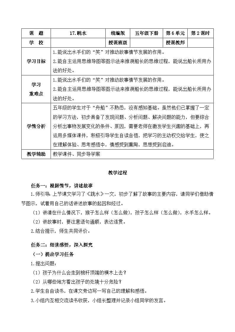 人教部编版语文五年级下册 第十七课《跳水》第二课时 课件+教案+分层练习+学习任务单01