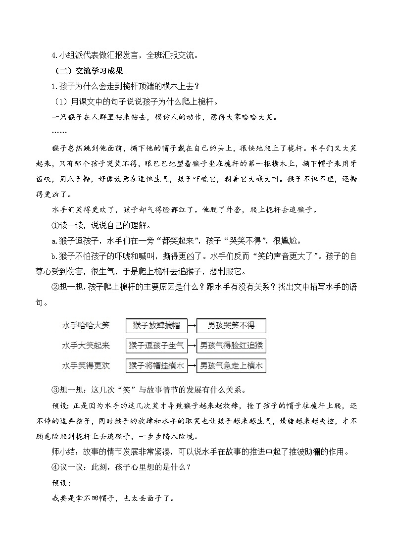 人教部编版语文五年级下册 第十七课《跳水》第二课时 课件+教案+分层练习+学习任务单02