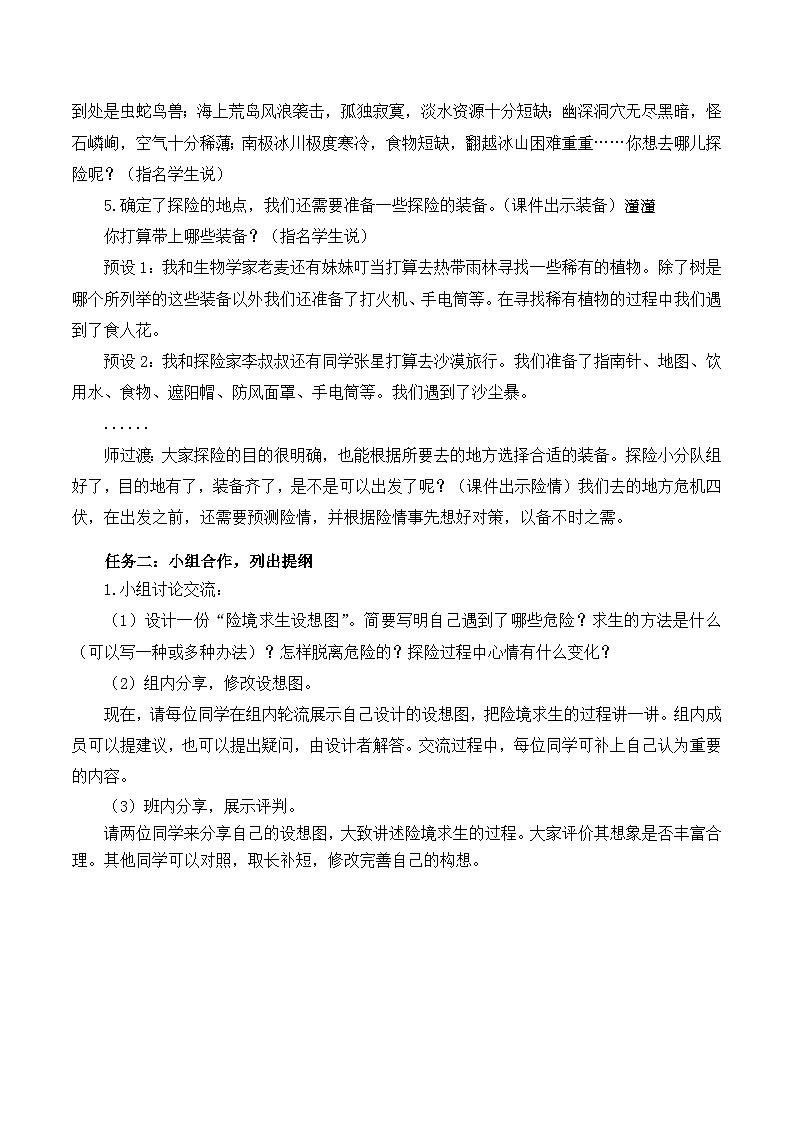 人教部编版语文五年级下册 习作：神奇的探险之旅 教案第2页
