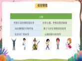 人教部编版语文五年级下册 习作：神奇的探险之旅 课件+教案+学习任务单