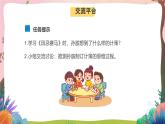 人教部編版語(yǔ)文五年級(jí)下冊(cè) 語(yǔ)文園地六 課件+教案+分層練習(xí)+學(xué)習(xí)任務(wù)單